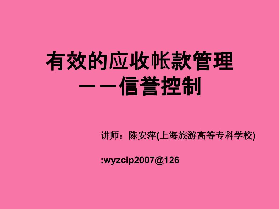 酒店财务管理系列讲座学习让您变得更有魅力ppt课件_第1页