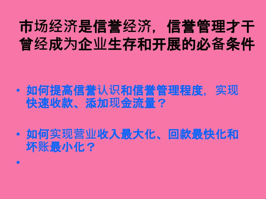 酒店财务管理系列讲座学习让您变得更有魅力ppt课件_第2页