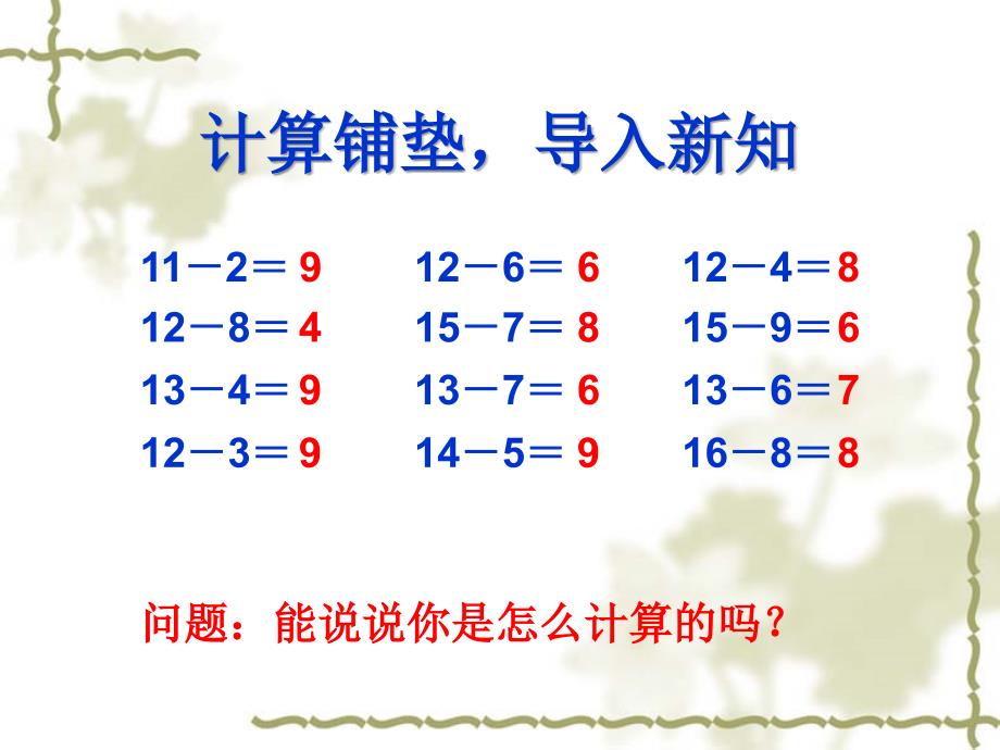 最新人教版小学数学一年级下册第二单元解决问题例5_第3页