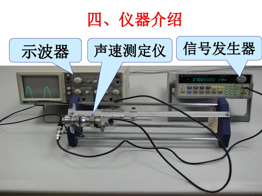 最新PPT声速的测定_第4页