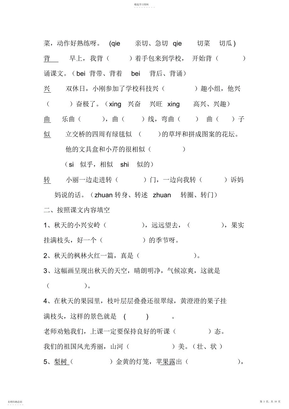 2022年小学二年级语文期中考试复习提纲_第3页