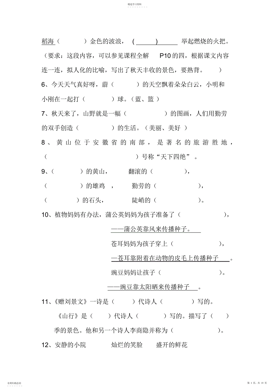 2022年小学二年级语文期中考试复习提纲_第4页