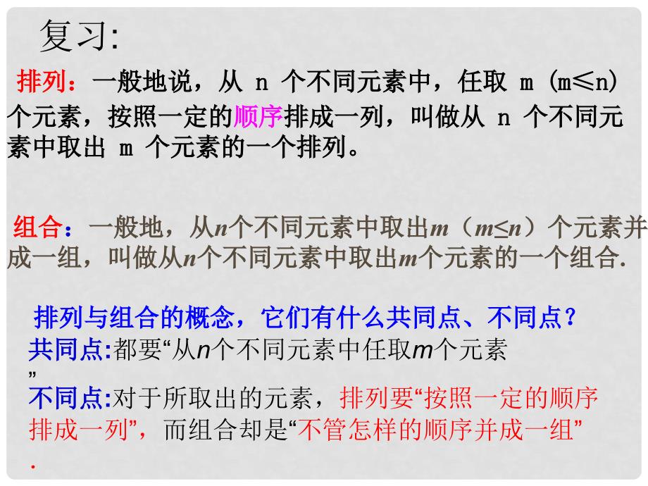 高二数学选修2 组合2 课件_第2页