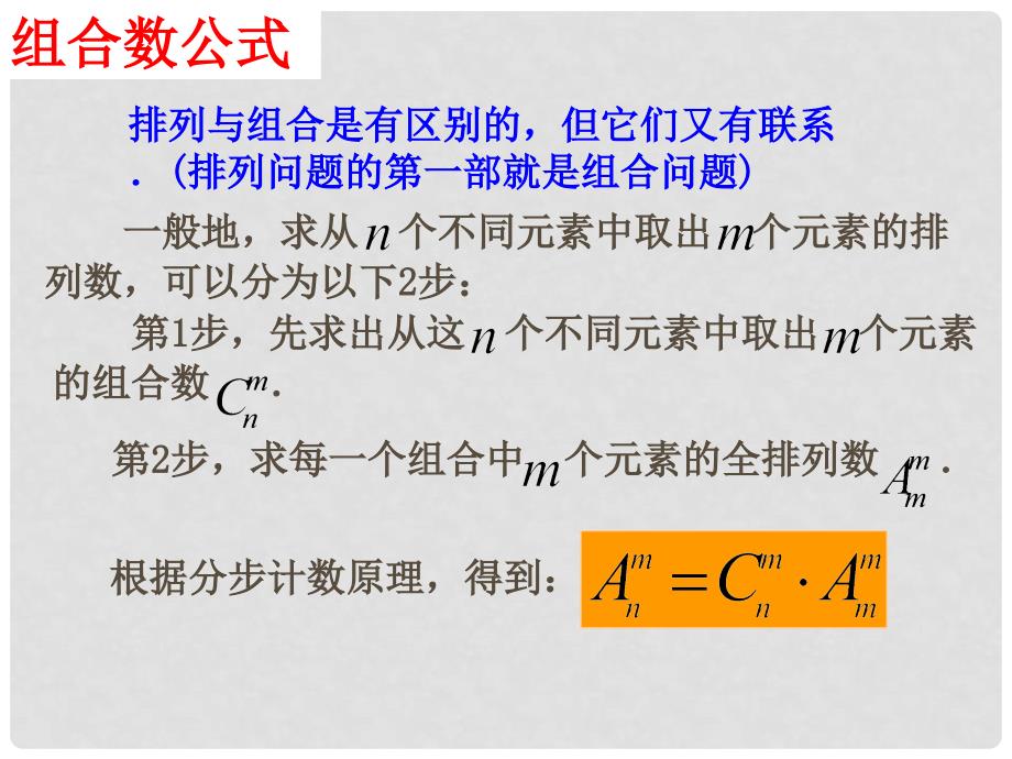 高二数学选修2 组合2 课件_第3页