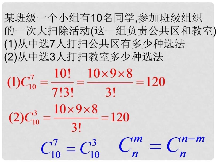 高二数学选修2 组合2 课件_第5页