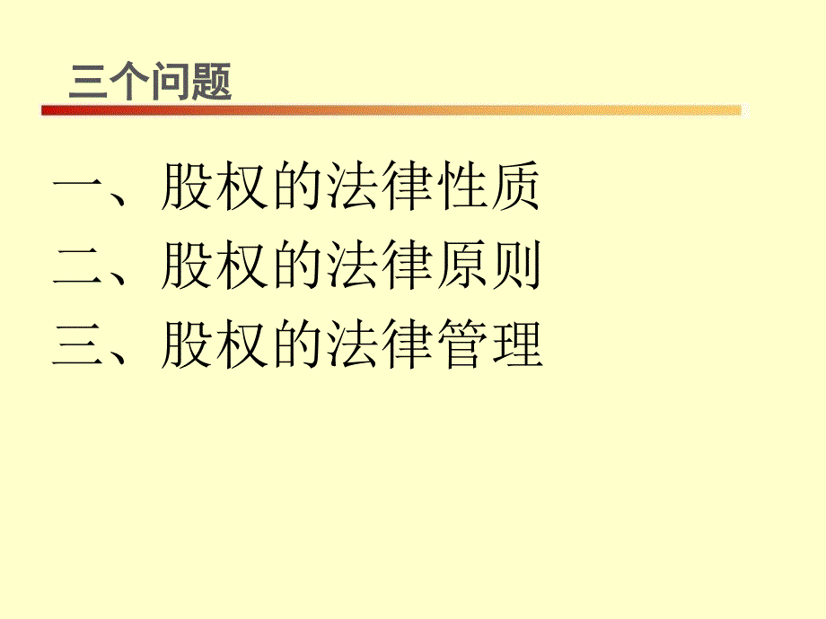 股权管理与法律规范_第2页