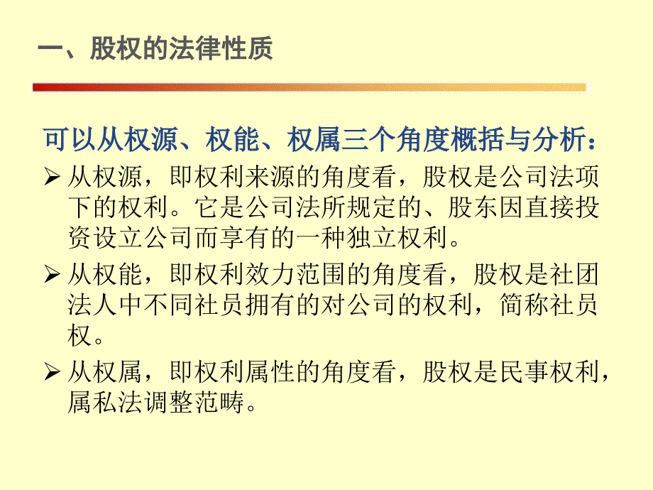 股权管理与法律规范_第3页