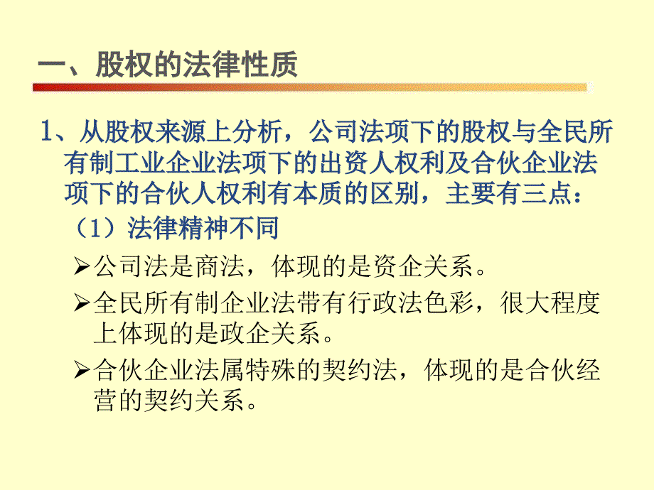 股权管理与法律规范_第4页