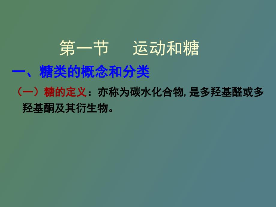 运动营养学基础_第4页