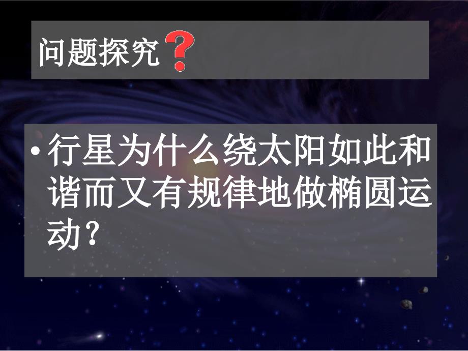 开普勒行星动定律_第3页