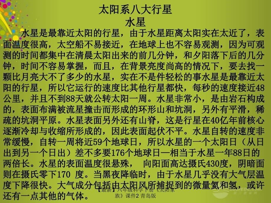 最新六年级科学下册太阳家族课件2青岛版_第5页