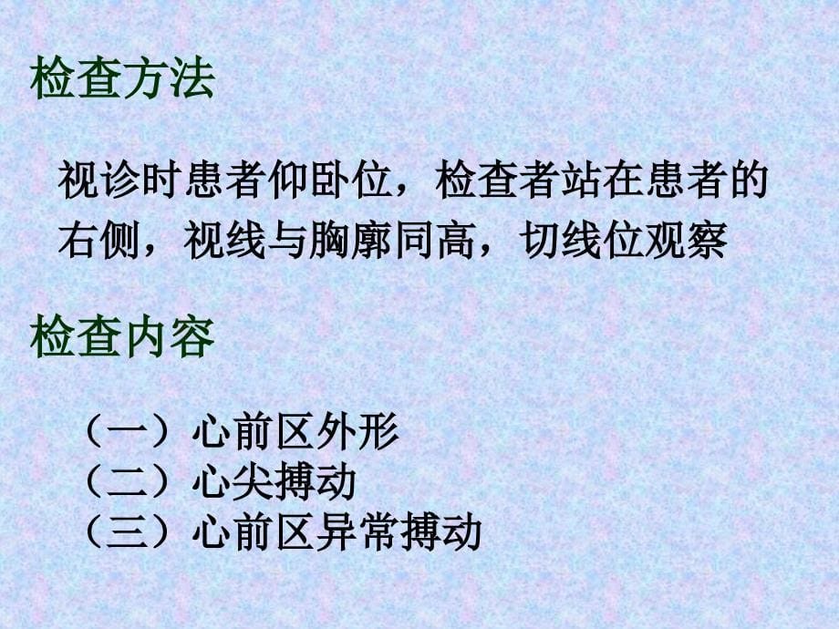 心脏评估改版教材ppt课件_第5页