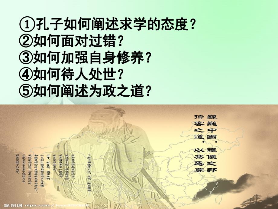 《知之为知之_不知为不知》课件3_第3页