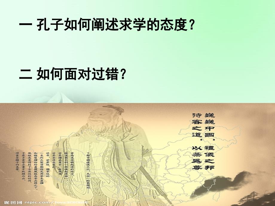 《知之为知之_不知为不知》课件3_第4页