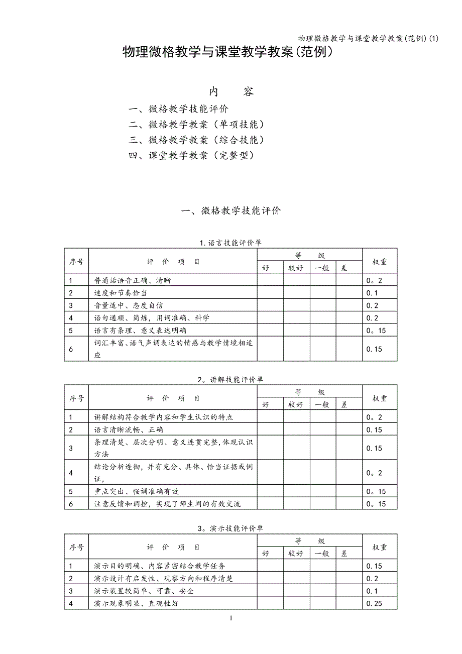 物理微格教学与课堂教学教案(范例)(1)_第1页