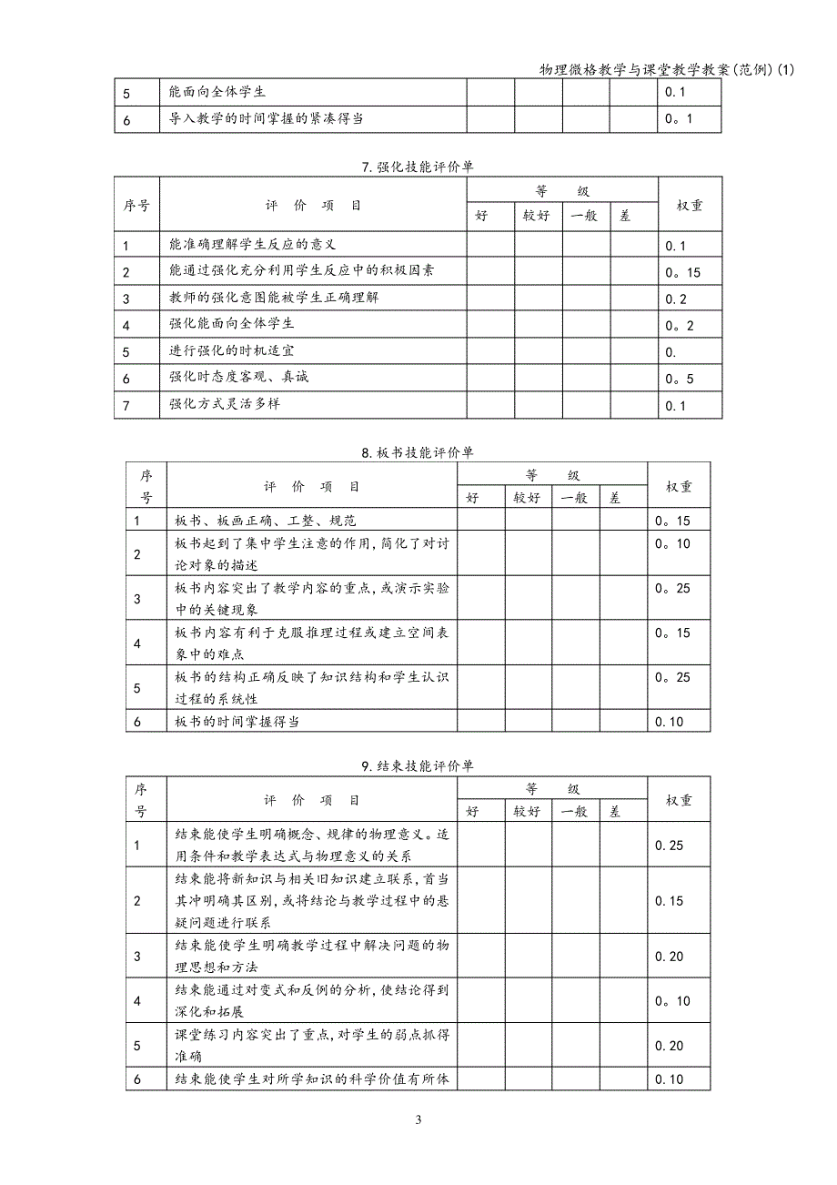 物理微格教学与课堂教学教案(范例)(1)_第3页