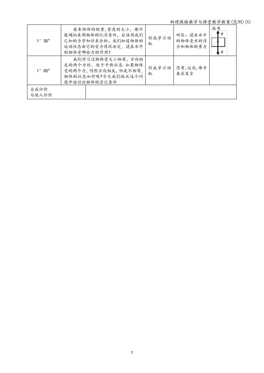 物理微格教学与课堂教学教案(范例)(1)_第5页