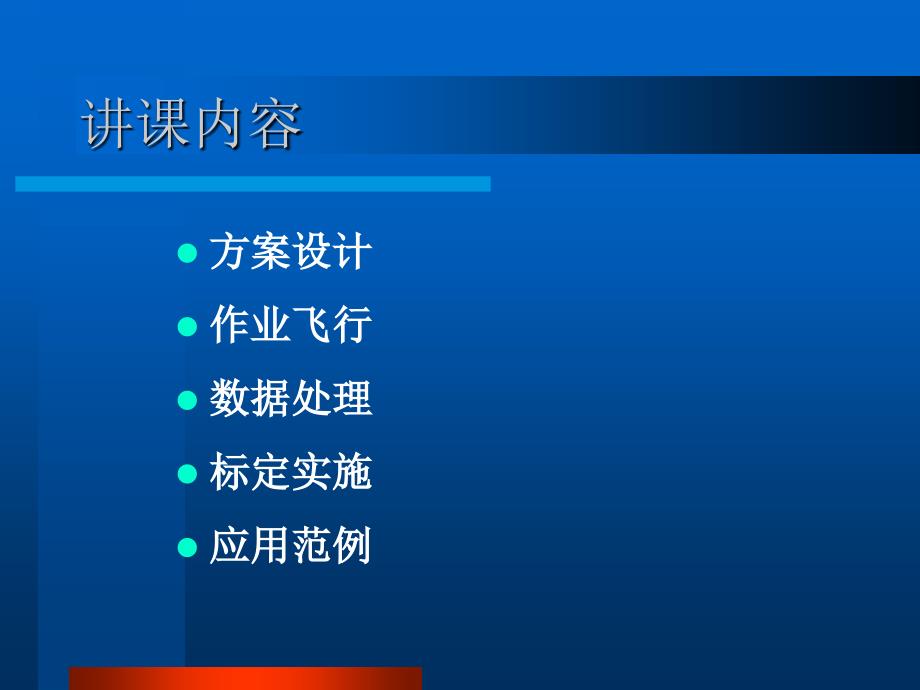 航空放射性测量方法和技术应用交流_第2页