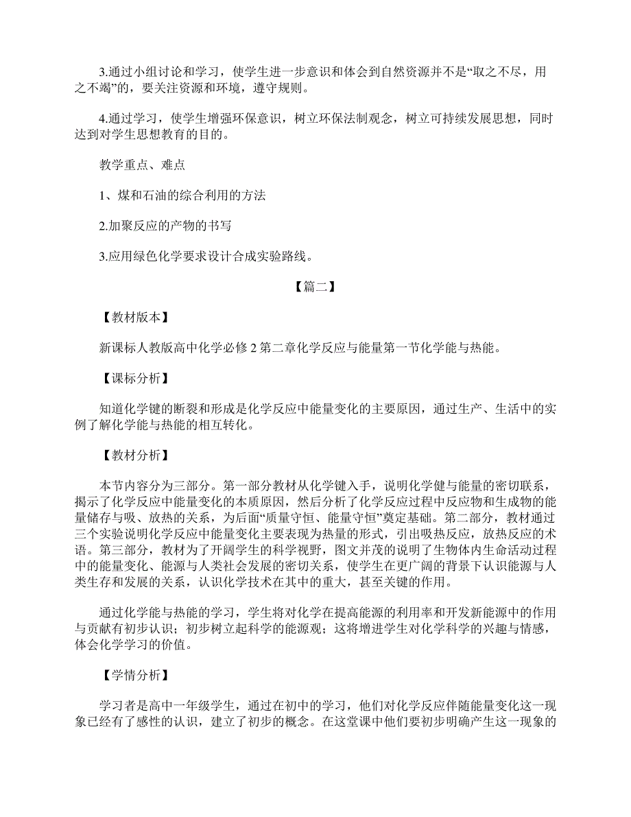 人教版高一化学必修二教学设计_第2页