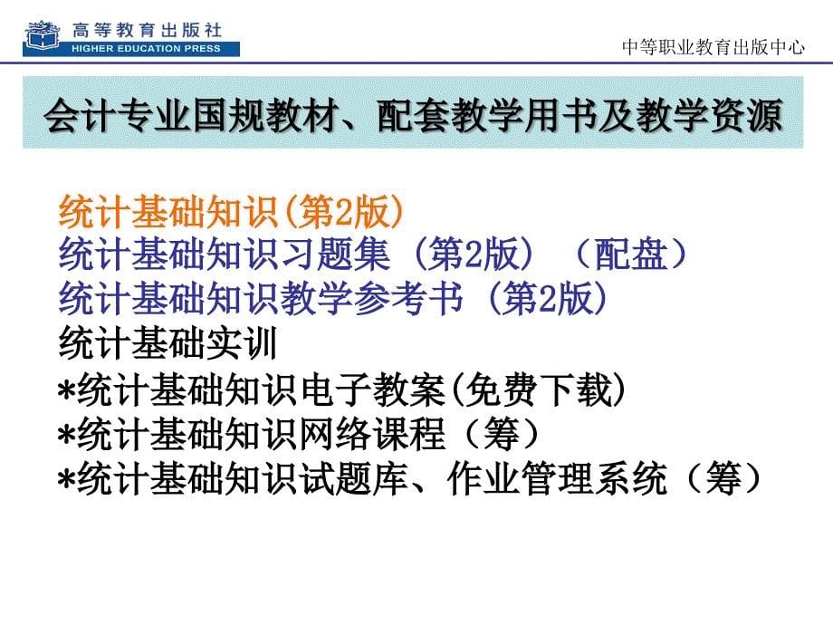 财经商贸类教材与教学资源建设_第5页