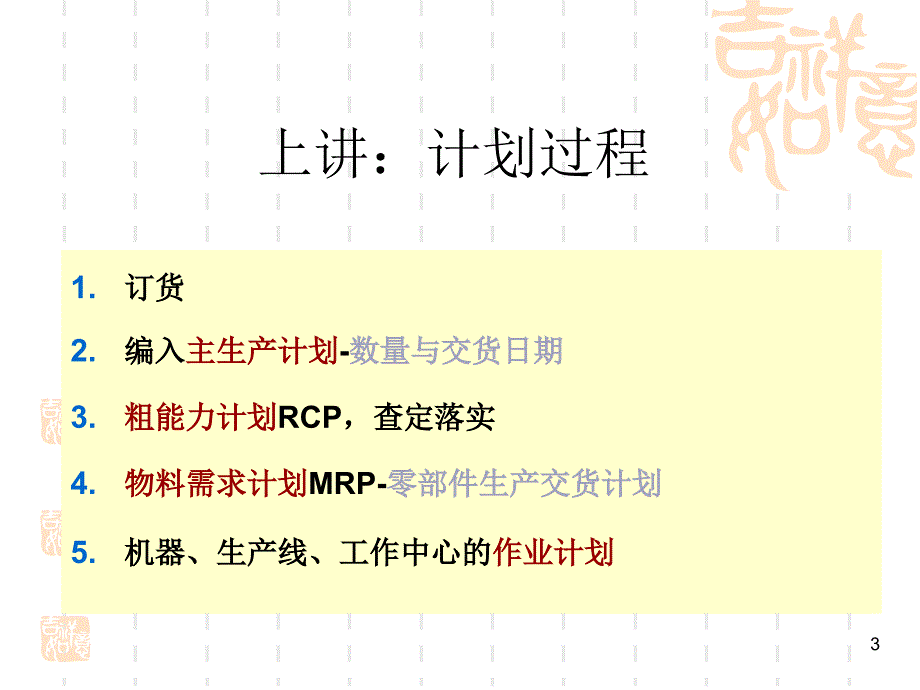 生产运作管理9分析课件_第3页