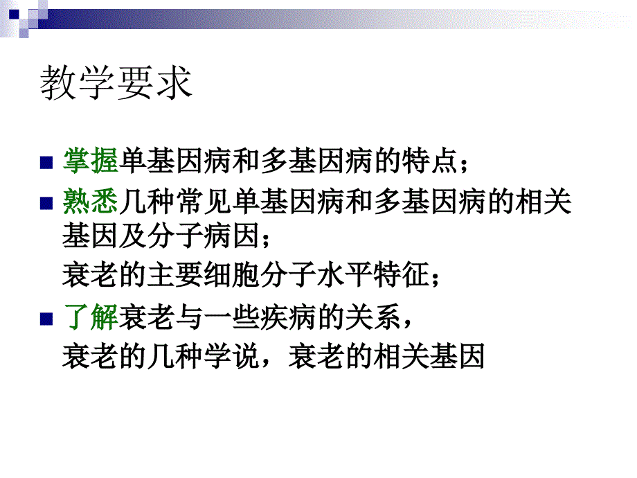 《谭疾病和衰老》PPT课件_第2页