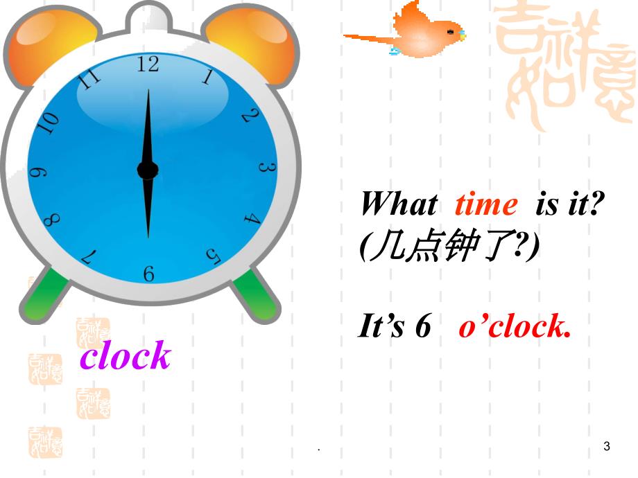 whattimeisitppt课件_第3页