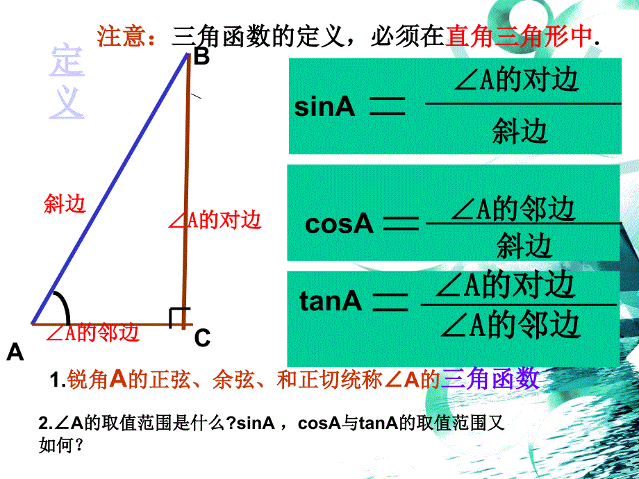 初中解直角三角形复习课件_第3页