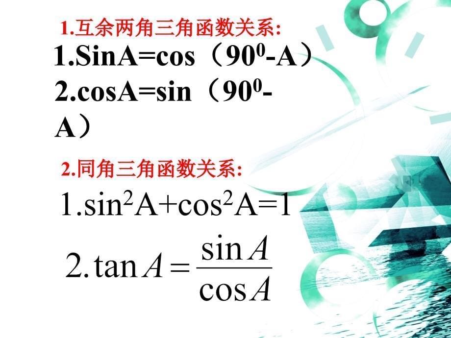 初中解直角三角形复习课件_第5页