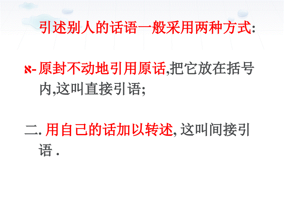 直接引语变间接引语的讲解ppt课件_第2页