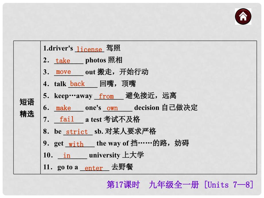 中考英语总复习 第一篇 基础巧过关 九年级 Units 78课件_第4页