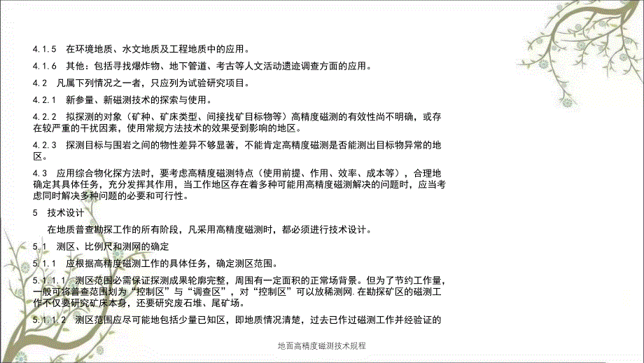 地面高精度磁测技术规程PPT课件_第3页