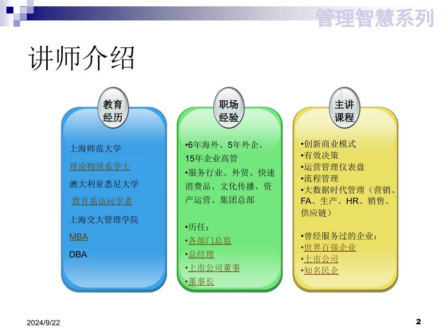 大数据管理(人力资源)_第2页