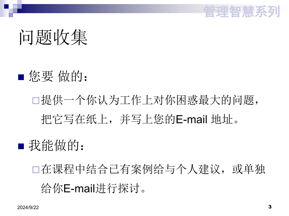 大数据管理(人力资源)_第3页