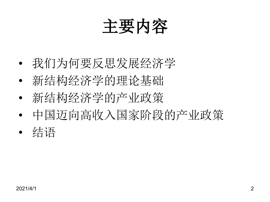 新结构经济学与中国的产业政策_第2页