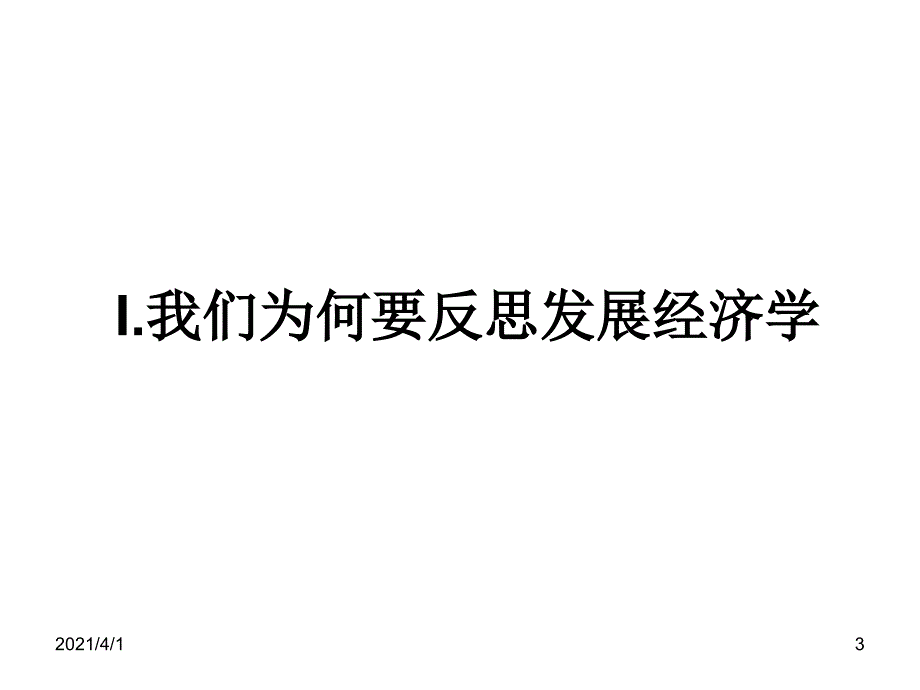 新结构经济学与中国的产业政策_第3页