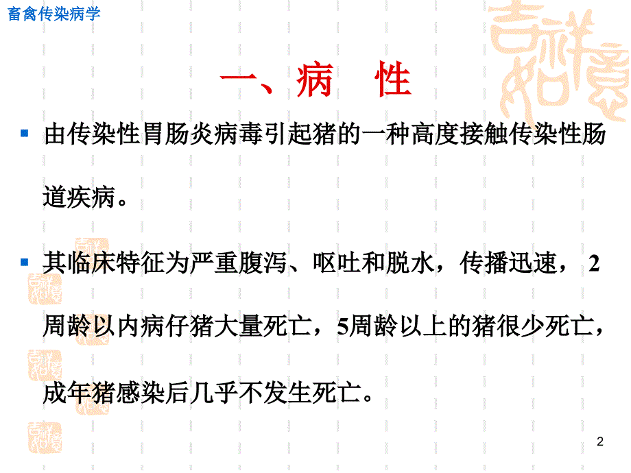 传染性胃肠炎_第2页