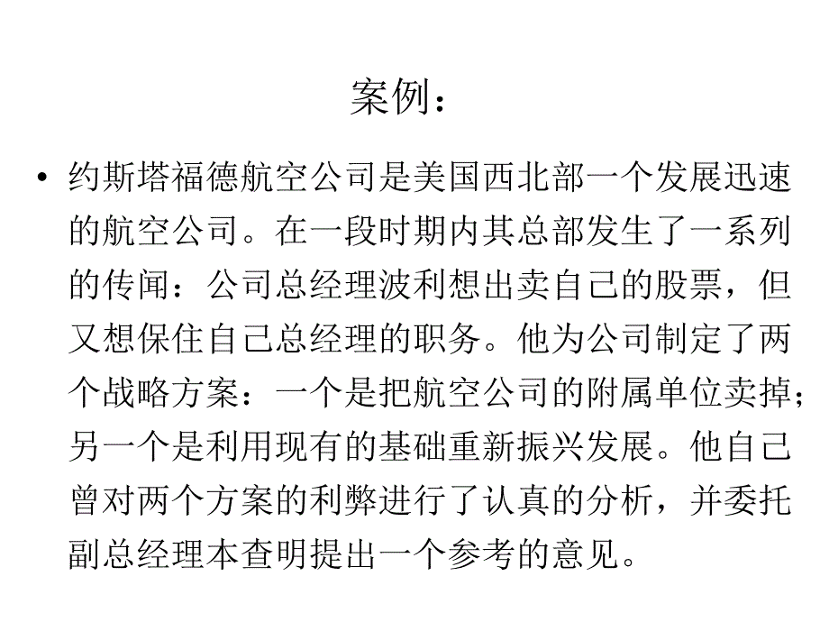 大学课程之管理学__沟通课件_第2页