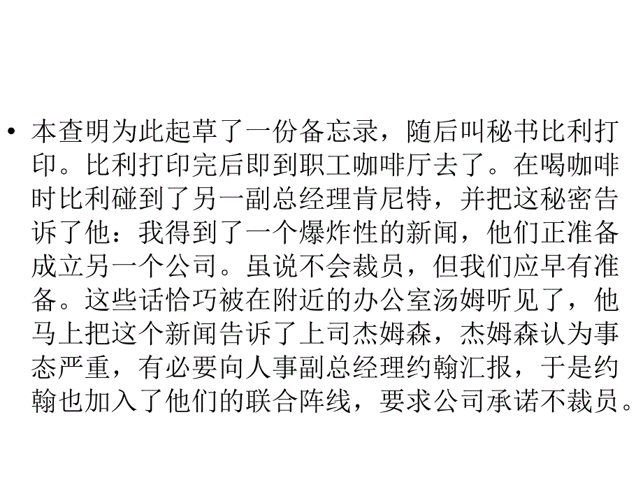 大学课程之管理学__沟通课件_第3页