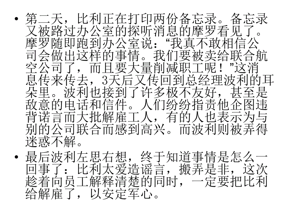 大学课程之管理学__沟通课件_第4页