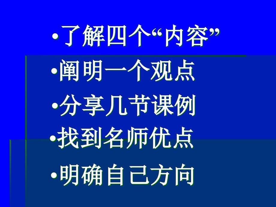 中国优秀数教师教学案例研究.10.27_第5页