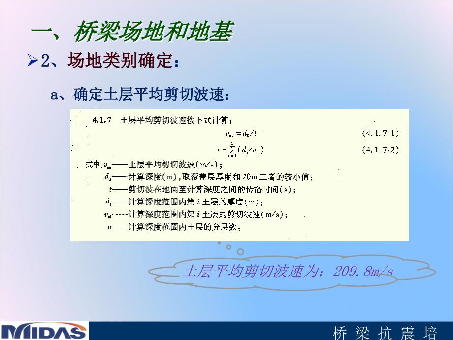 新桥梁抗震规范之Midas实现_第3页