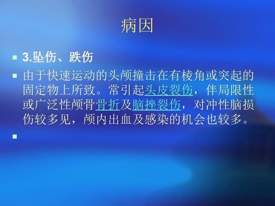 开放性颅脑损伤的护理_第5页