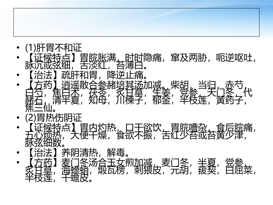 胃癌中医辨证治疗药方ppt课件_第3页