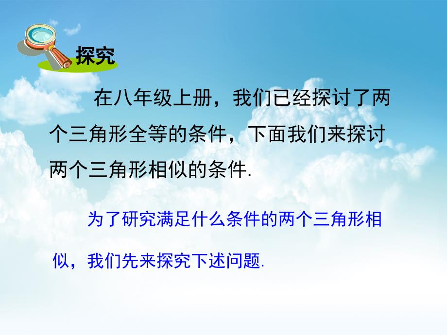 最新湘教版九年级数学上册课件3.4.1 第1课时 相似三角形判定的预备定理_第3页