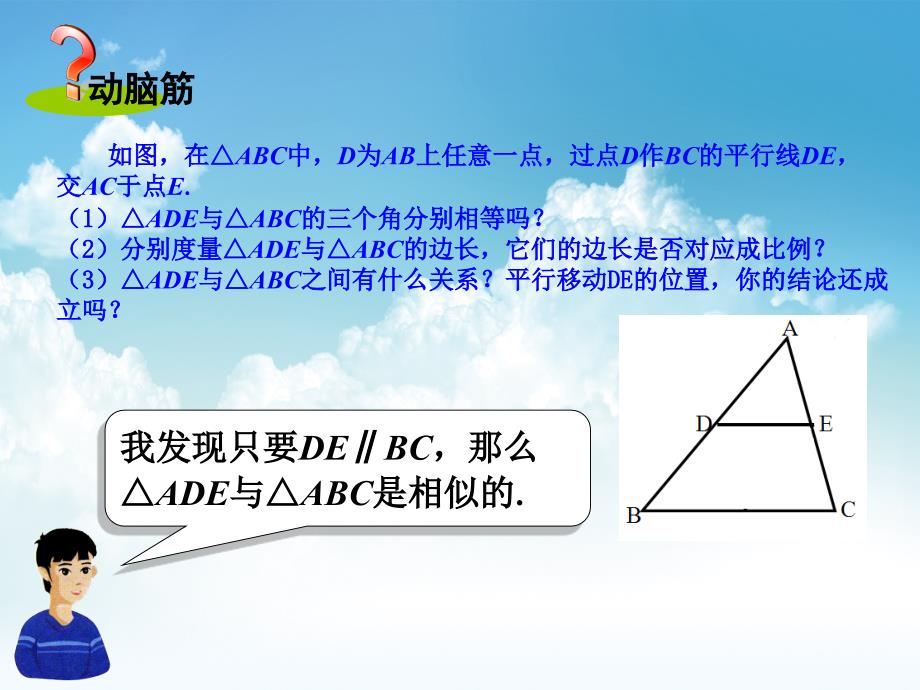 最新湘教版九年级数学上册课件3.4.1 第1课时 相似三角形判定的预备定理_第4页