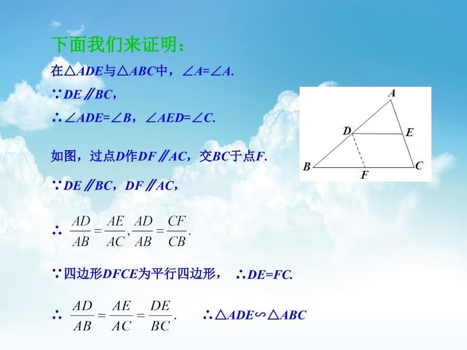 最新湘教版九年级数学上册课件3.4.1 第1课时 相似三角形判定的预备定理_第5页