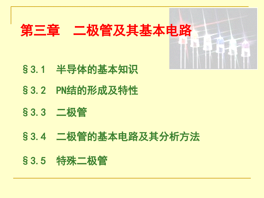 二极管及其基本电路_第2页