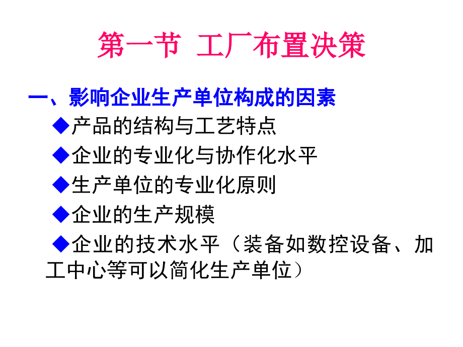 工厂布置教学课件PPT_第3页