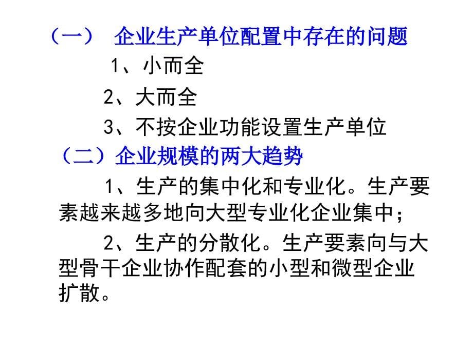 工厂布置教学课件PPT_第5页